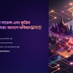 ডেটা সায়েন্স এবং কৃত্রিম বুদ্ধিমত্তা